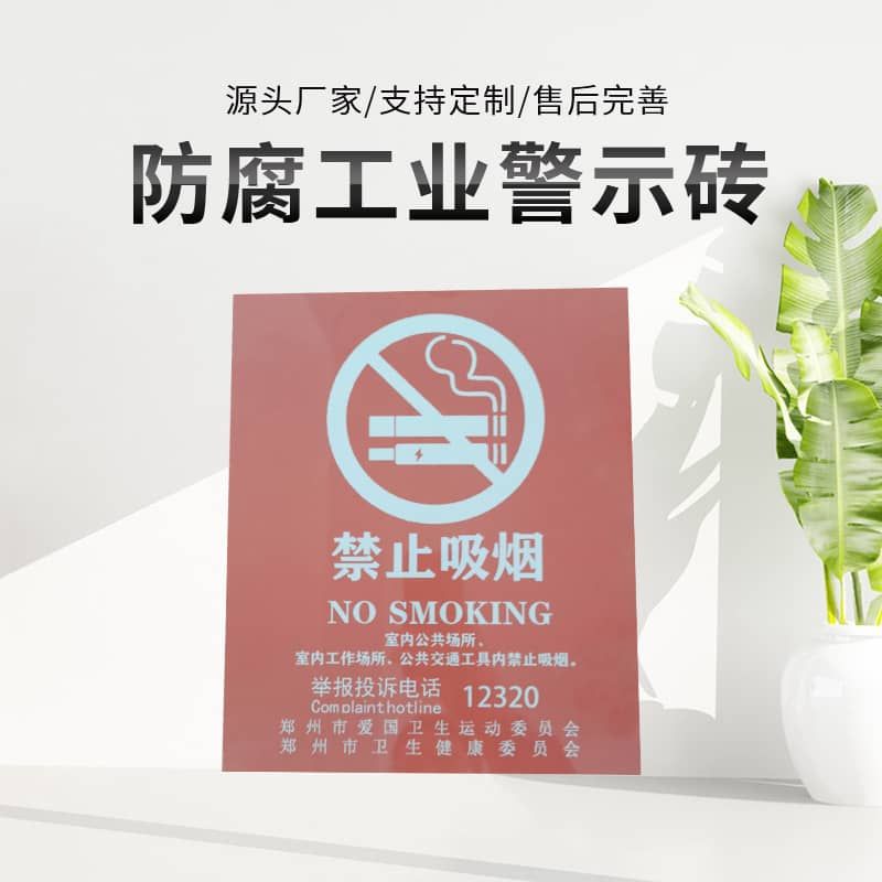警戒砖