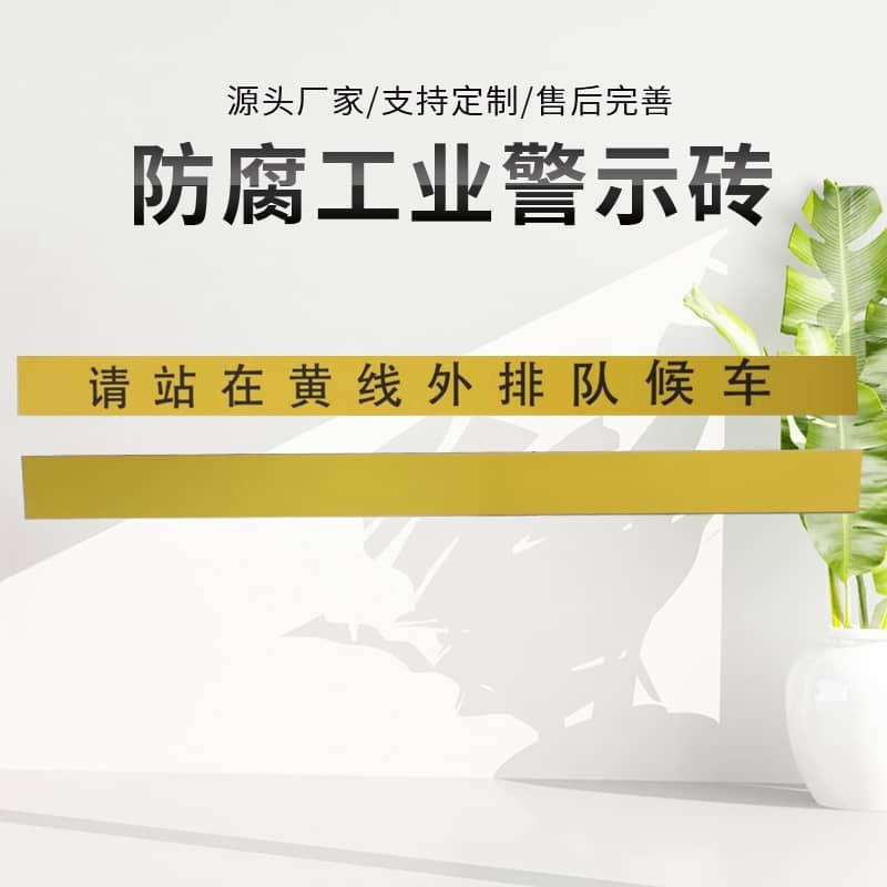 警戒砖