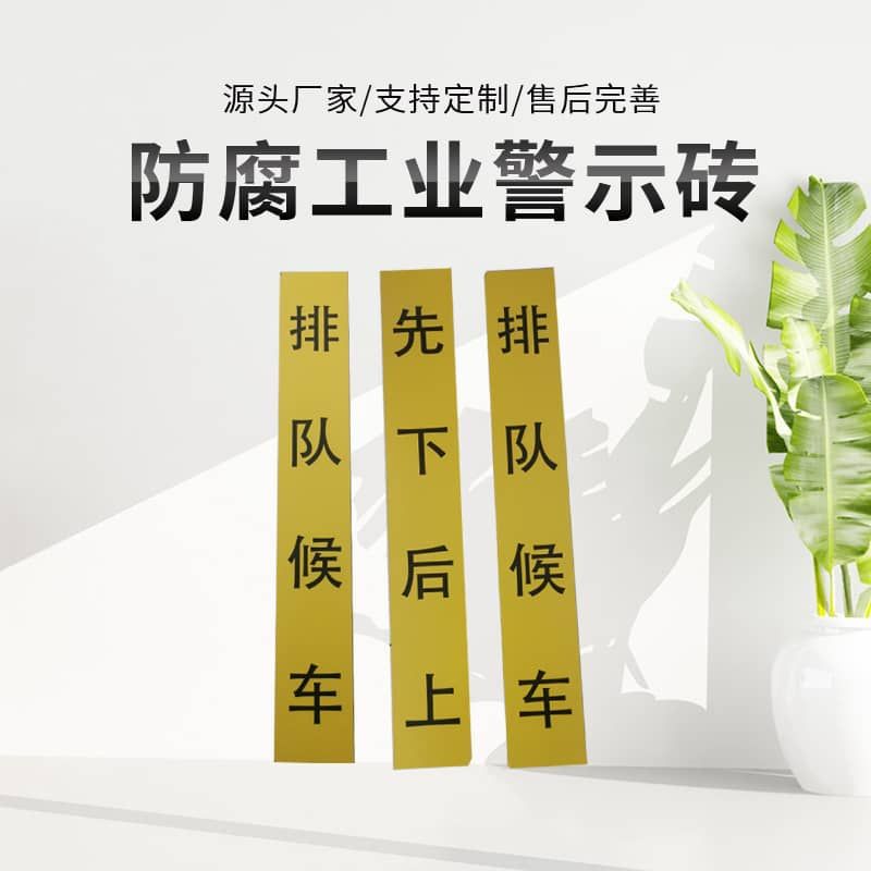 警戒砖