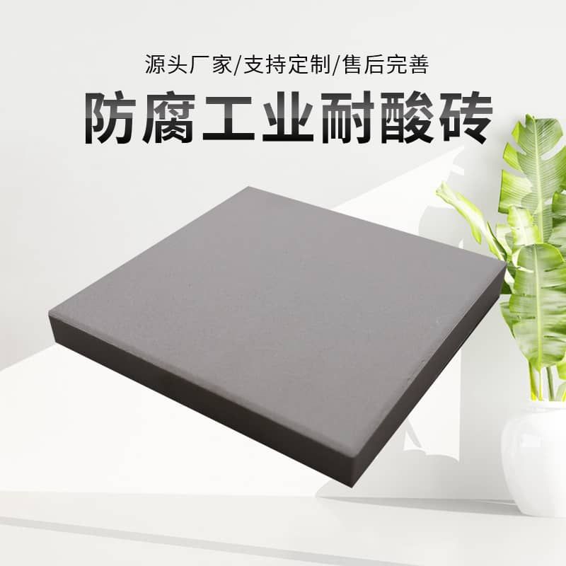 耐酸砖