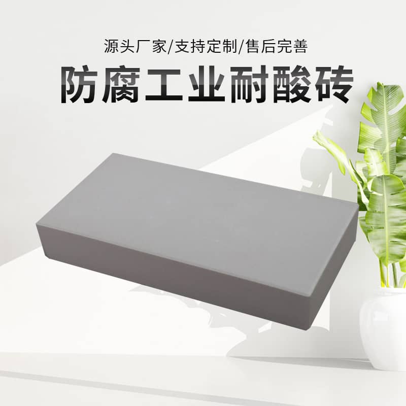 耐酸砖
