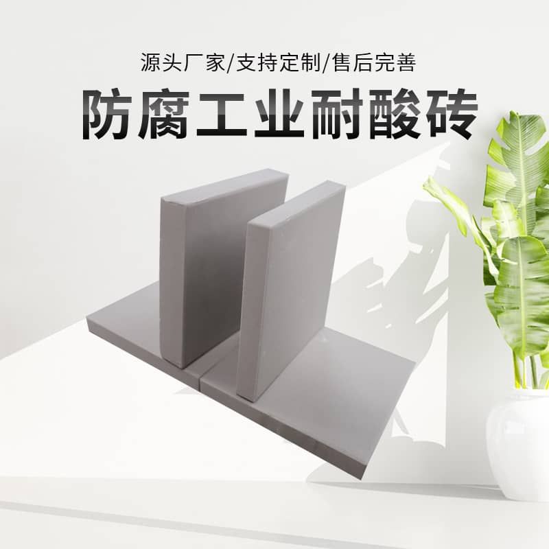 耐酸砖