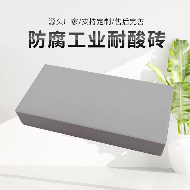 耐酸砖