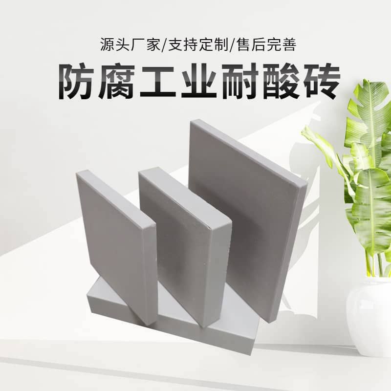 耐酸砖