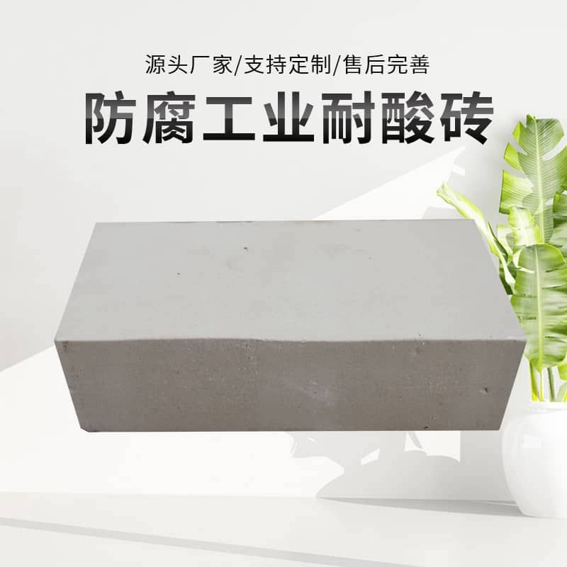 耐酸砖