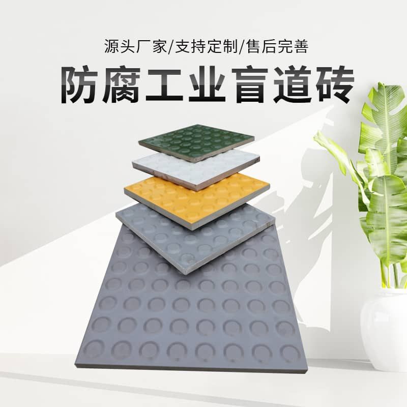 盲道砖