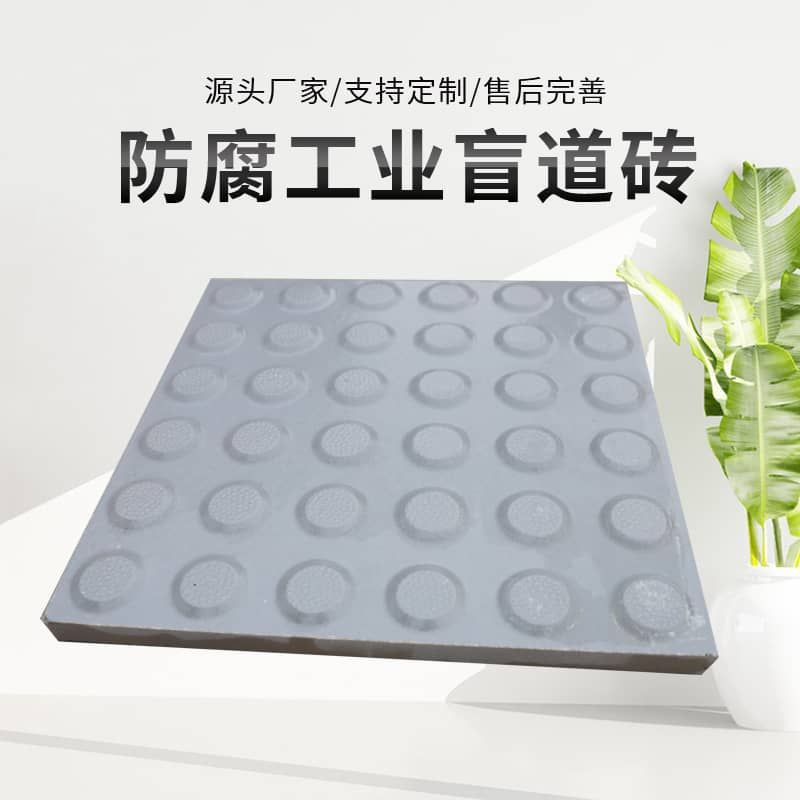 盲道砖