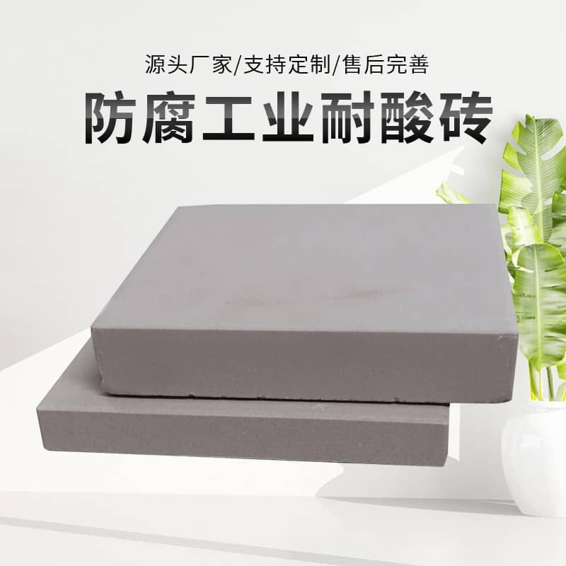 耐酸砖