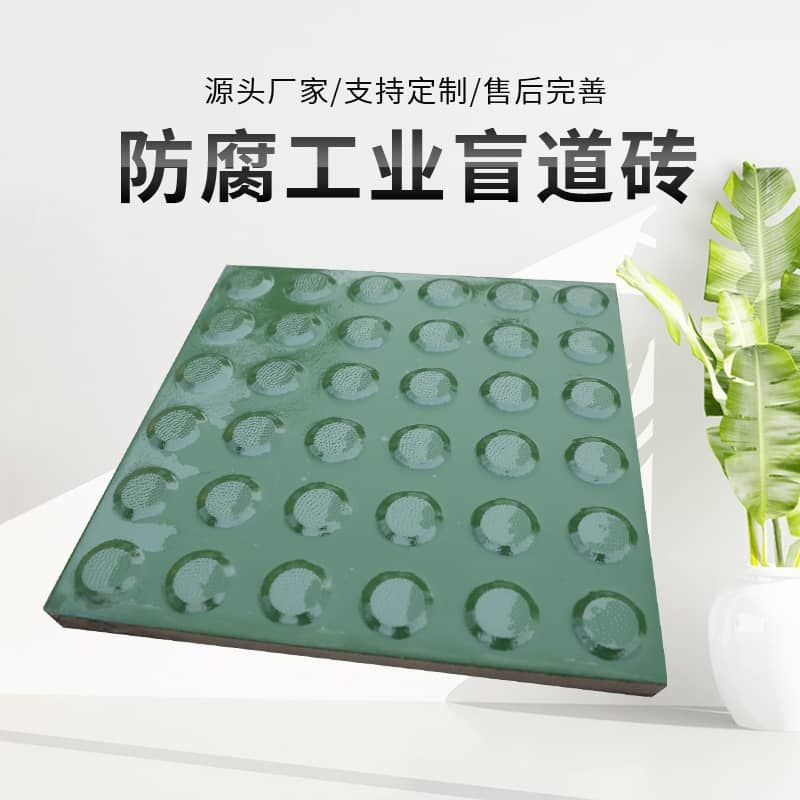 盲道砖