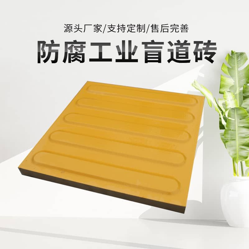盲道砖