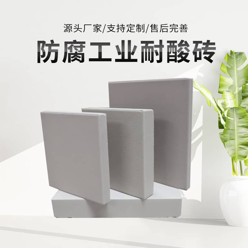 耐酸砖