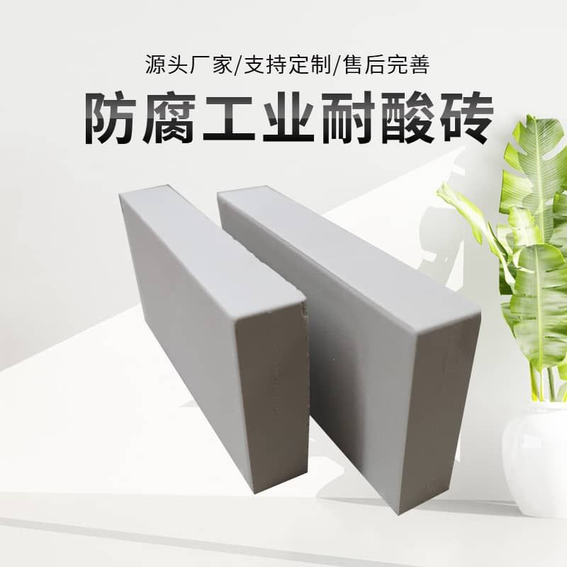 耐酸砖