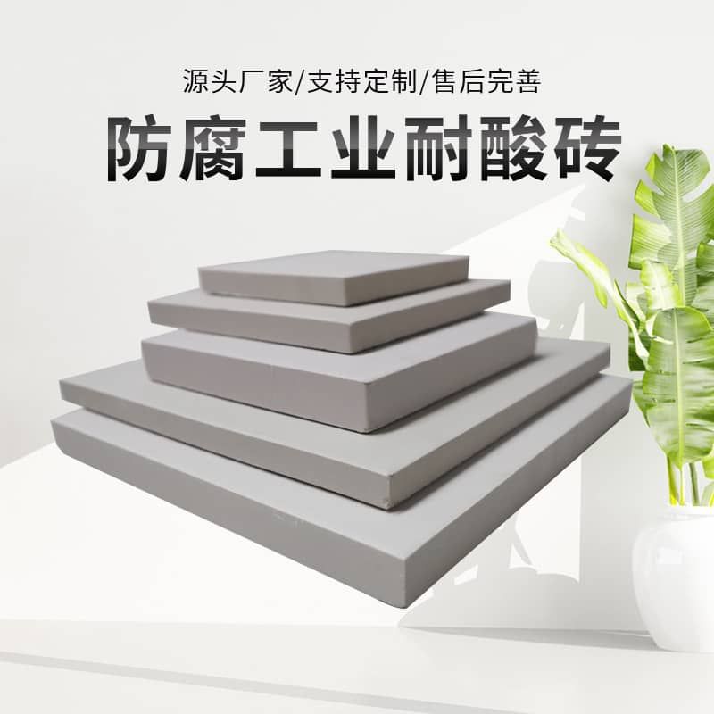 耐酸砖