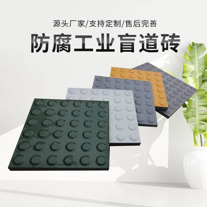 盲道砖