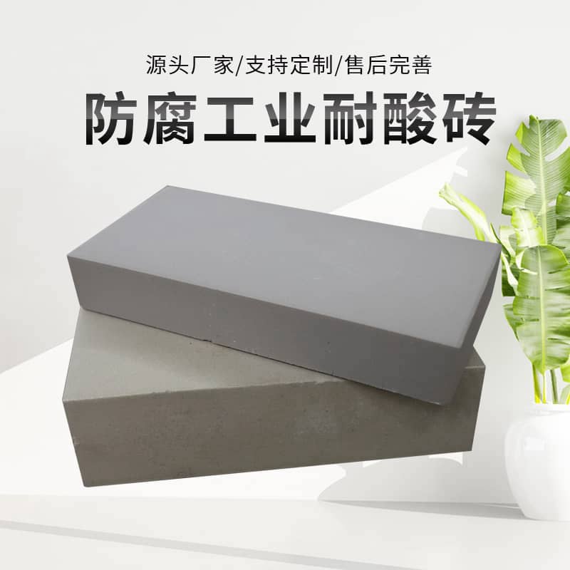 耐酸砖