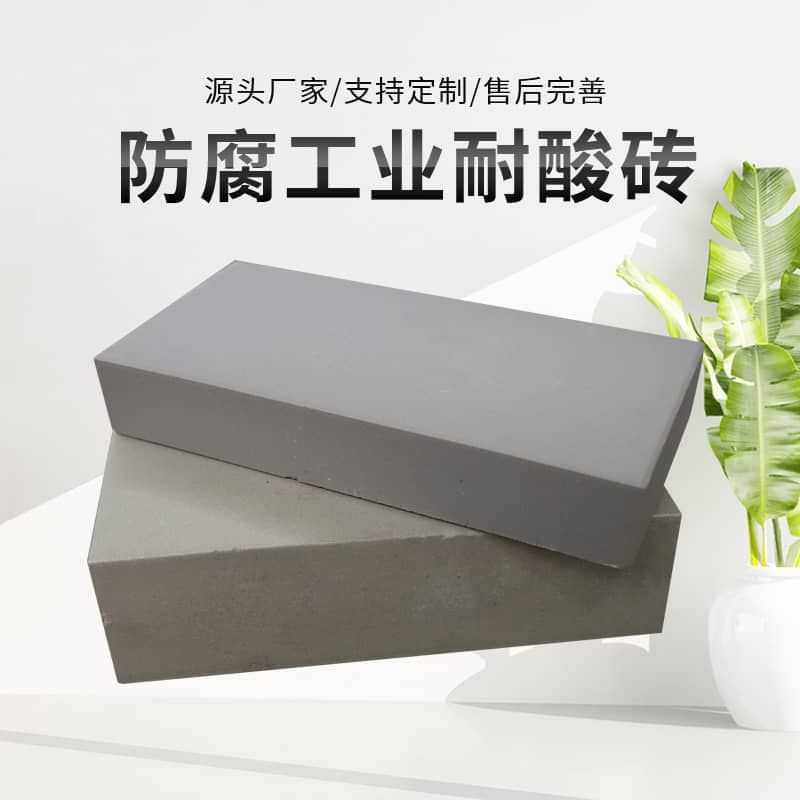 耐酸砖